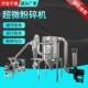 芝麻白糖食盐鸡精超微粉碎油性物料超微粉碎机脱水蔬菜粉碎机