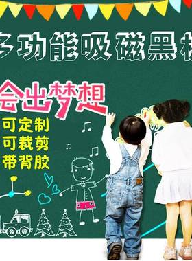 黑板贴纸教学软白板墙贴便利磁性灰色彩色可移除绿色儿童家用