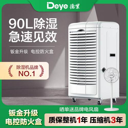 德业DY-690EB商用除湿机图书馆防霉仓库防潮泵站防锈智能抽湿机