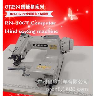 西裤 106TT 暗线挑脚机袜子口封边机直驱暗缝机奥玲挑脚机RN
