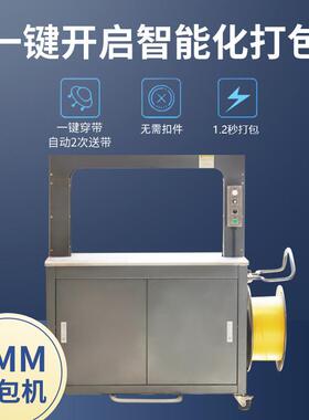 全自动5mm高速打包机PP带纸箱打包机快递盒智能打包机高台打包机