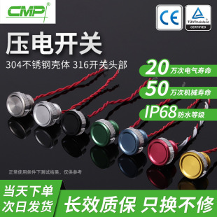 CMP西普22mm金属压电开关不锈钢防水带复位自锁ip68防水按钮开关