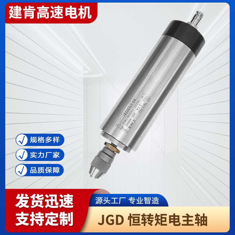 建肯高速电机恒转矩JGD72/1.5KW电主轴220V4万转直销