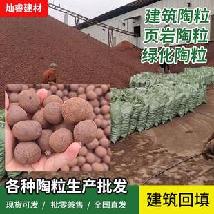 供应建筑回填陶室内垫高陶粒卫生间车库顶板阳台黏土保温