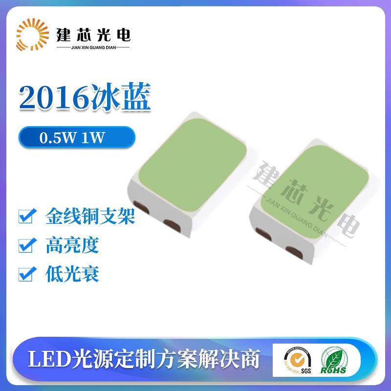 2016冰蓝灯珠汽车车灯2016LED贴片灯珠0.5W1W闪光灯面板灯灯珠