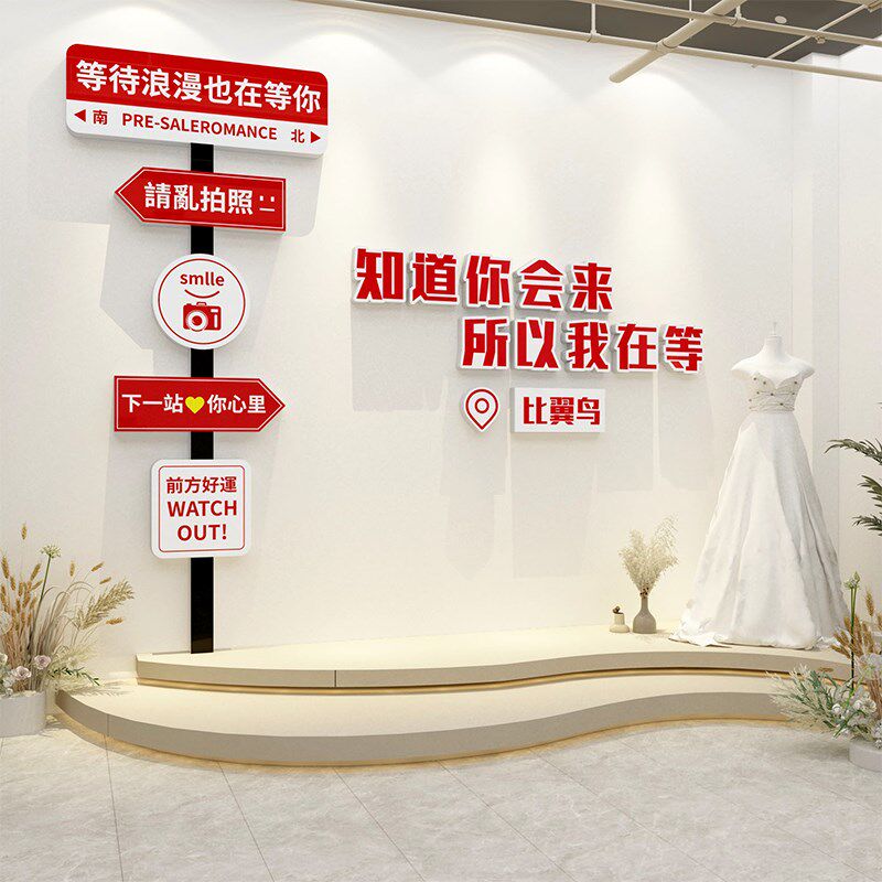 网贴婚纱庆店装饰公品司介所墙面壁纸红画橱窗玻璃门摄影楼礼服馆