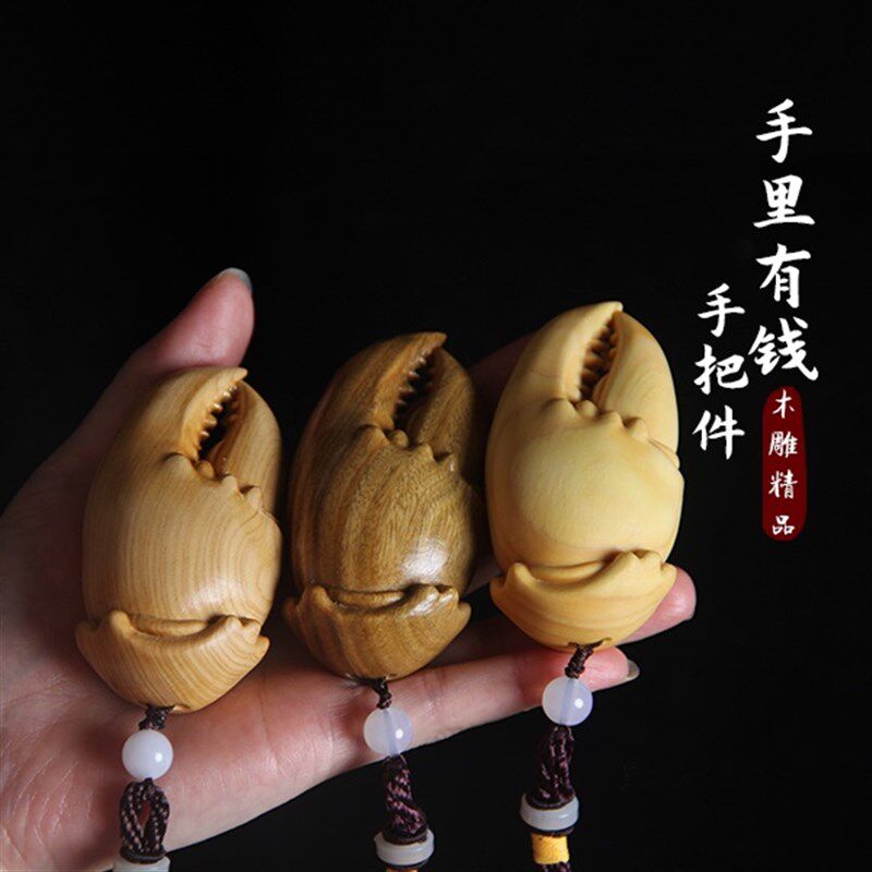 崖柏木手里件钱手把有黄杨木雕有钳车蟹钳子汽螃挂件绿檀木有钱把