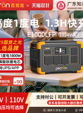 米阳百克龙户外移动电源E1000LFP大功率1800W大容量1度电220V磷