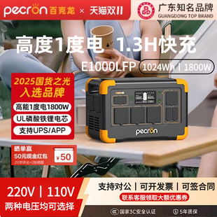 米阳百克龙户外移动电源E1000LFP大功率1800W大容量1度电220V磷