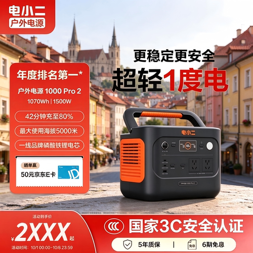 电小二户外电源1000PRO2大功率