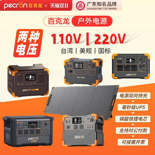 百克龙电源 移动电源大容量220V 600W1000W1500W2000W瓦户外便携式