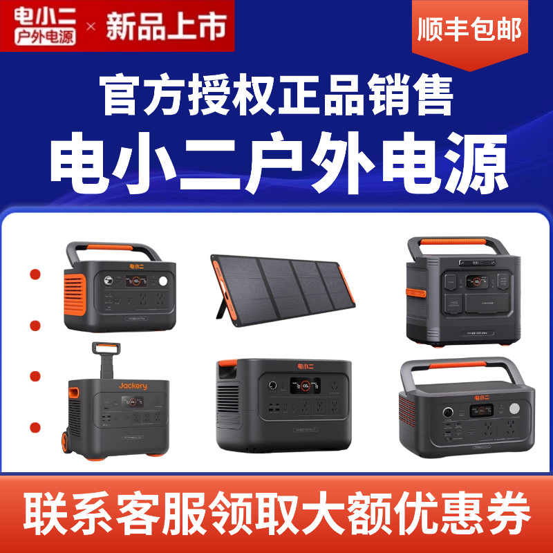 电小二户外电源三防有保障3C认证图片