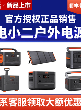电小二户外电源600Pro2/3000Pro2大容量220V移动电源1500Ultra