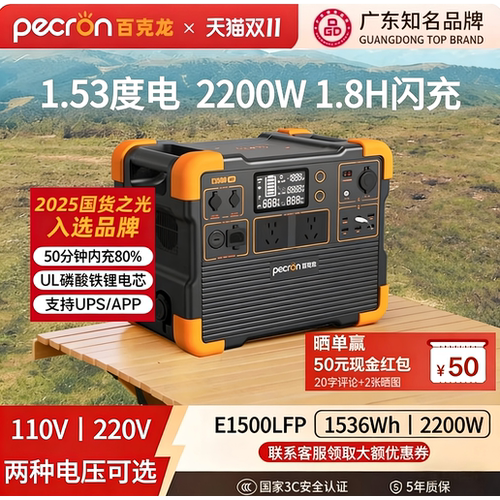 百克龙户外移动电源E1500LFP快充