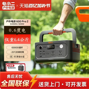 电小二户外电源600pro2移动电源220V家用500W停电应急直播露营