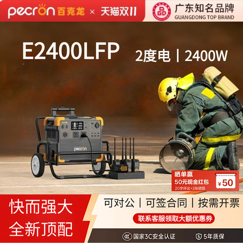 百克龙Pecron户外电源E2400LFP