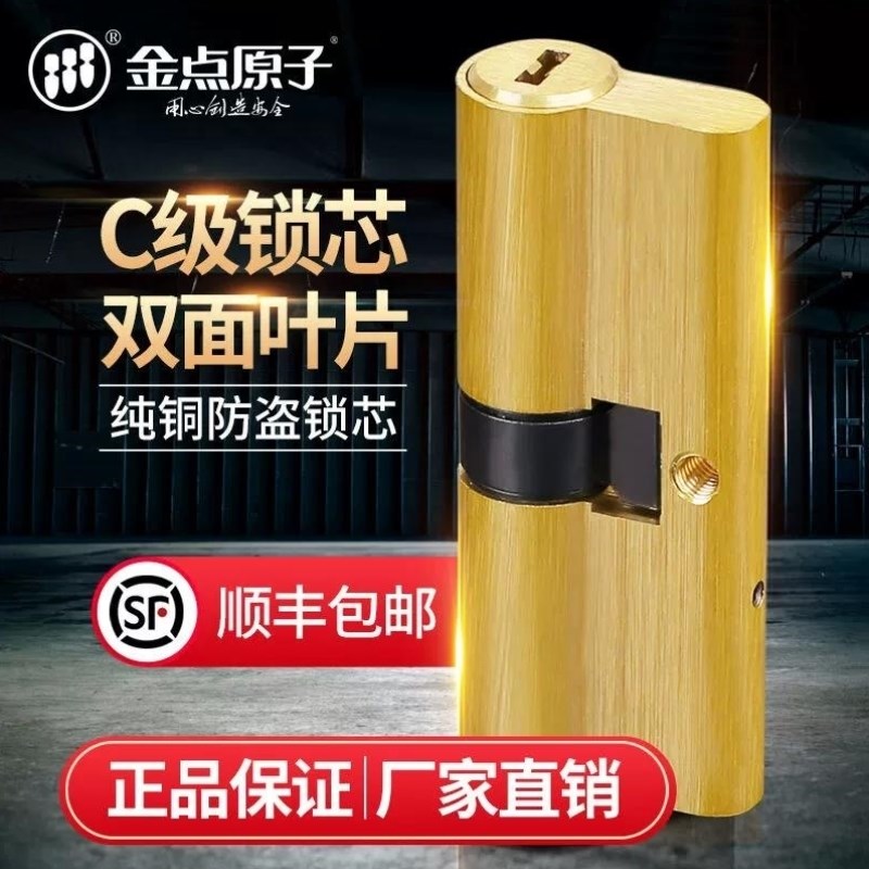 金点原子GOLDATOM双面锁芯入户门C级锁芯叶片防盗门锁芯防锡