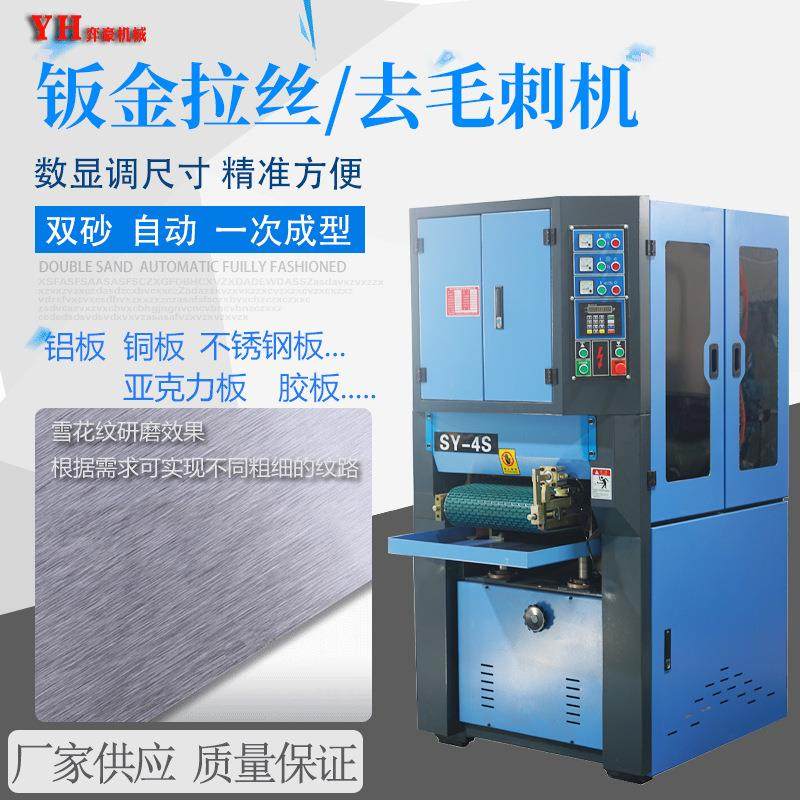 YH420全自动平面水磨拉丝机铝板不锈钢板抛光机金属去毛刺砂光机,五金/工具,拉丝机,淘宝优惠券,粉丝福利购,淘宝优惠卷