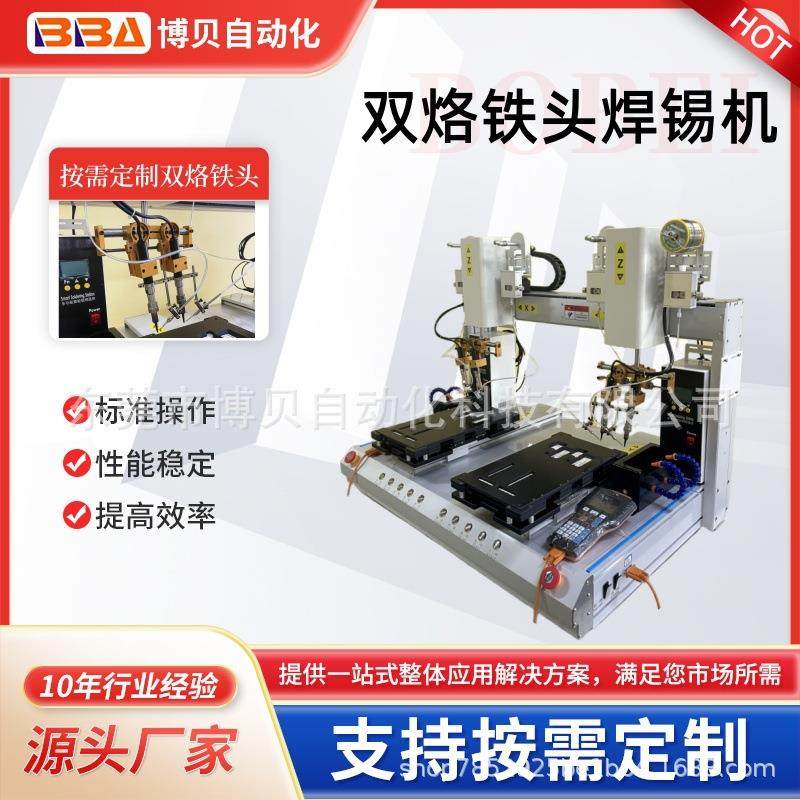 双头双平台自动焊锡机桌面式带双烙铁头焊锡,五金/工具,焊锡机,淘宝优惠券,粉丝福利购,淘宝优惠卷