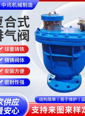 CARX复合式排气阀球墨铸铁法兰自动排放气阀快速排气水力自控