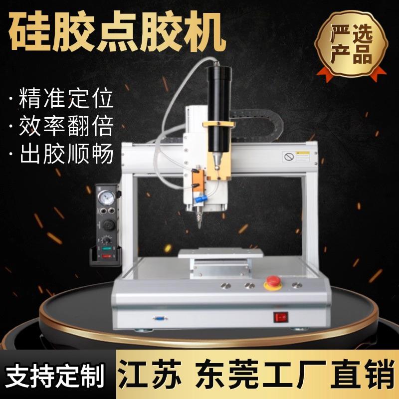 全自动点胶机桌面式小型三轴单工位硅胶热熔胶uv胶智能自动点漆机