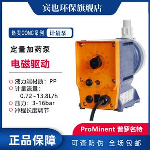 ProMinent泵普罗名特隔膜泵CONC160016011602型电磁计量泵现货