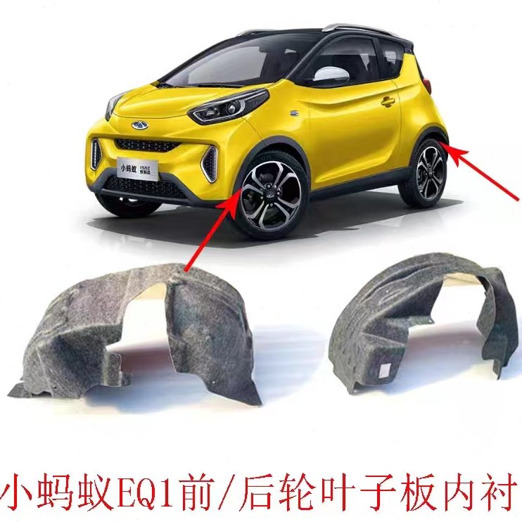叶子挡泥板子翼适用板内衬后前蚂蚁皮泥罩板小轮内衬奇瑞水挡挡板