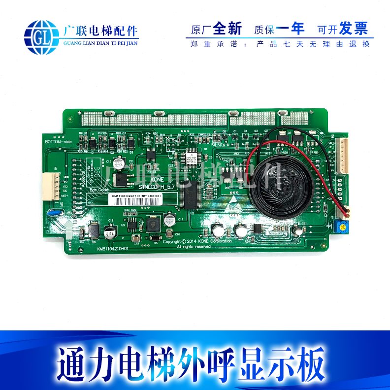 1屏/板H/轿厢0.M542板0110/0K0g/9通力1M557寸K横104211液晶显示