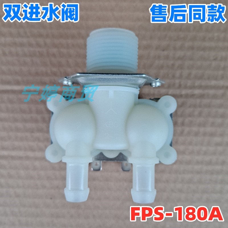 适用格兰仕洗衣机XQG70-D7312T进水开关GDW90T5V/GDW90T6VG电磁阀