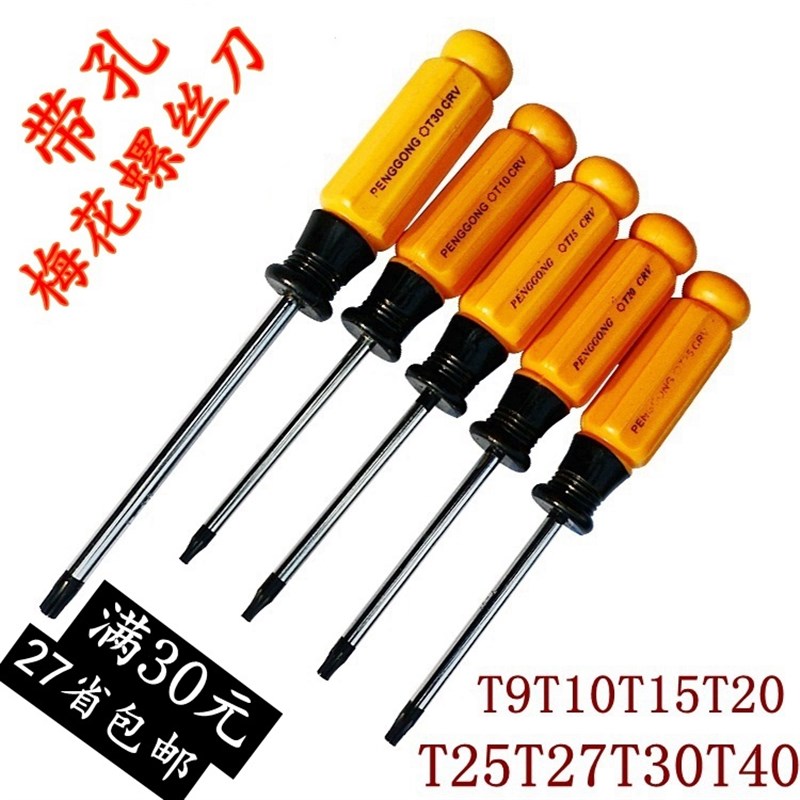 t20螺丝刀t10米字型内六角t15梅花6角起子工具内六花螺丝批带孔