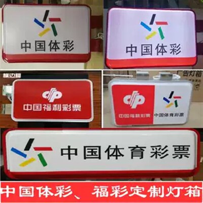 体育彩票吸塑灯箱广告牌户外悬挂LED亚克力双面方形圆形福彩定做
