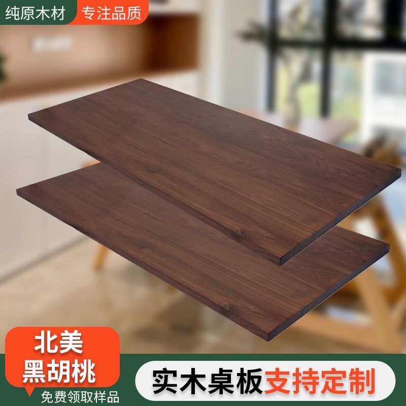 黑胡桃木板胡桃木板榉木桌板橡木板樱桃木板实木桌面板吧台板定制