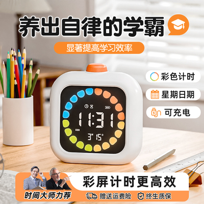 可视化计时器时间管理学习专用自律神器儿童写作业定时钟静音彩屏