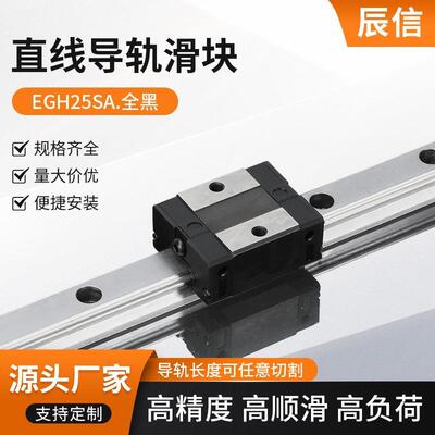 EGH25SA.全黑直线导轨滑块152025303545CA/CC方形法兰滑块