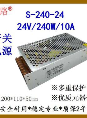 24V10A240W开关电源S-240-24LED电源设备电源24V240W网格电源