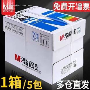家用a4打印纸打印复印纸办公整箱蓝白纸70g80g
