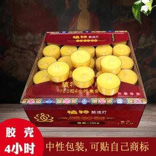 酥油灯4小时不变形酥油灯100粒胶壳供灯圆形奶香胶壳酥油灯温煮茶