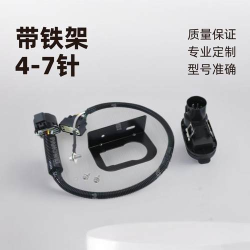 9L3Z-15A416-A带铁架4-7针拖车牵引线束连接器套件