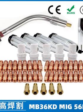MB36KD导电嘴36KD保护套连接杆气保焊枪MIG配件分流器56PCS