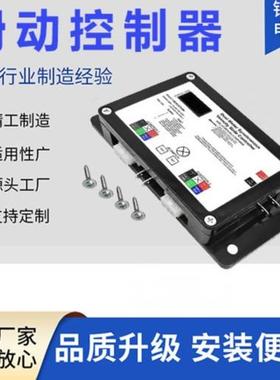 工厂直销适用于Lippert13398-DO双电机同步速度滑动控制器