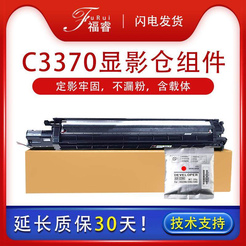 适用富士施乐C2270C7545显影组件C78553370显影仓75357556载体