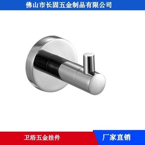 精铸圆底座单衣钩304不锈钢衣帽钩浴室门户挂衣钩长固ST-V0306
