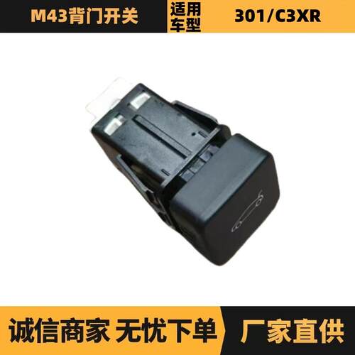 汽车配件适用于标致雪铁龙M43背门开关98016546ZD现货