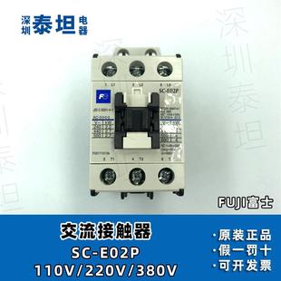 常熟富士SC E02PE03PE04PE05P系列交流接触器AC110220380V