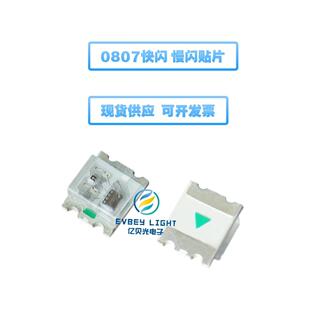 0805RGB快闪慢闪带IC接电自闪0807七彩全彩超高亮led灯珠内置IC