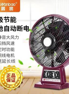万宝电风扇10寸旧款大风力老式座钟家用办公室转页扇台扇鸿运扇