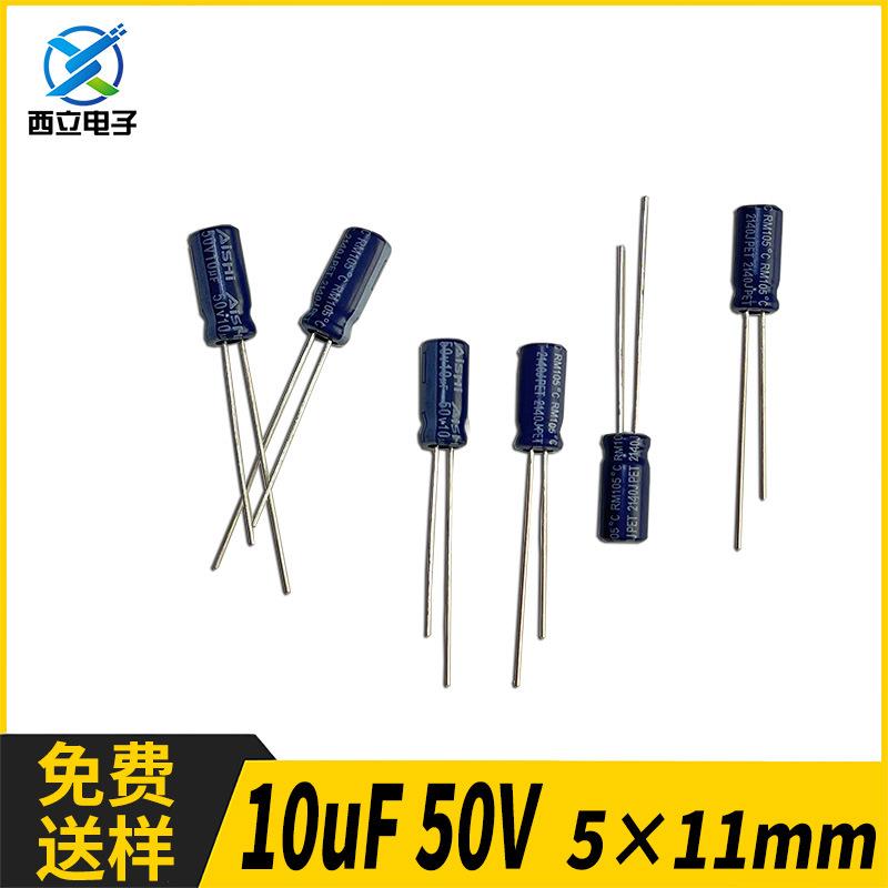 EGH1HM100D11OT艾华 10000H铝电解电容 10uF50V 5×11mm高频低阻