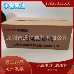 上海永锦冷缩电力电缆终端头永锦10KV中间接头15KV中间3 50mm