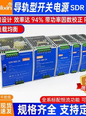 源立芯SDR开关电源75-960W导轨式24V48V12V36V直流稳压变压器工业