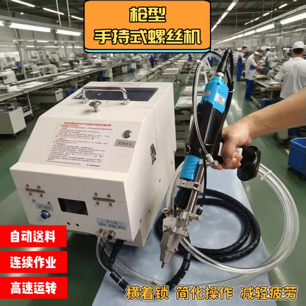 螺丝机横锁侧锁自动锁深圳螺丝刀厂家直销拧螺丝全自动